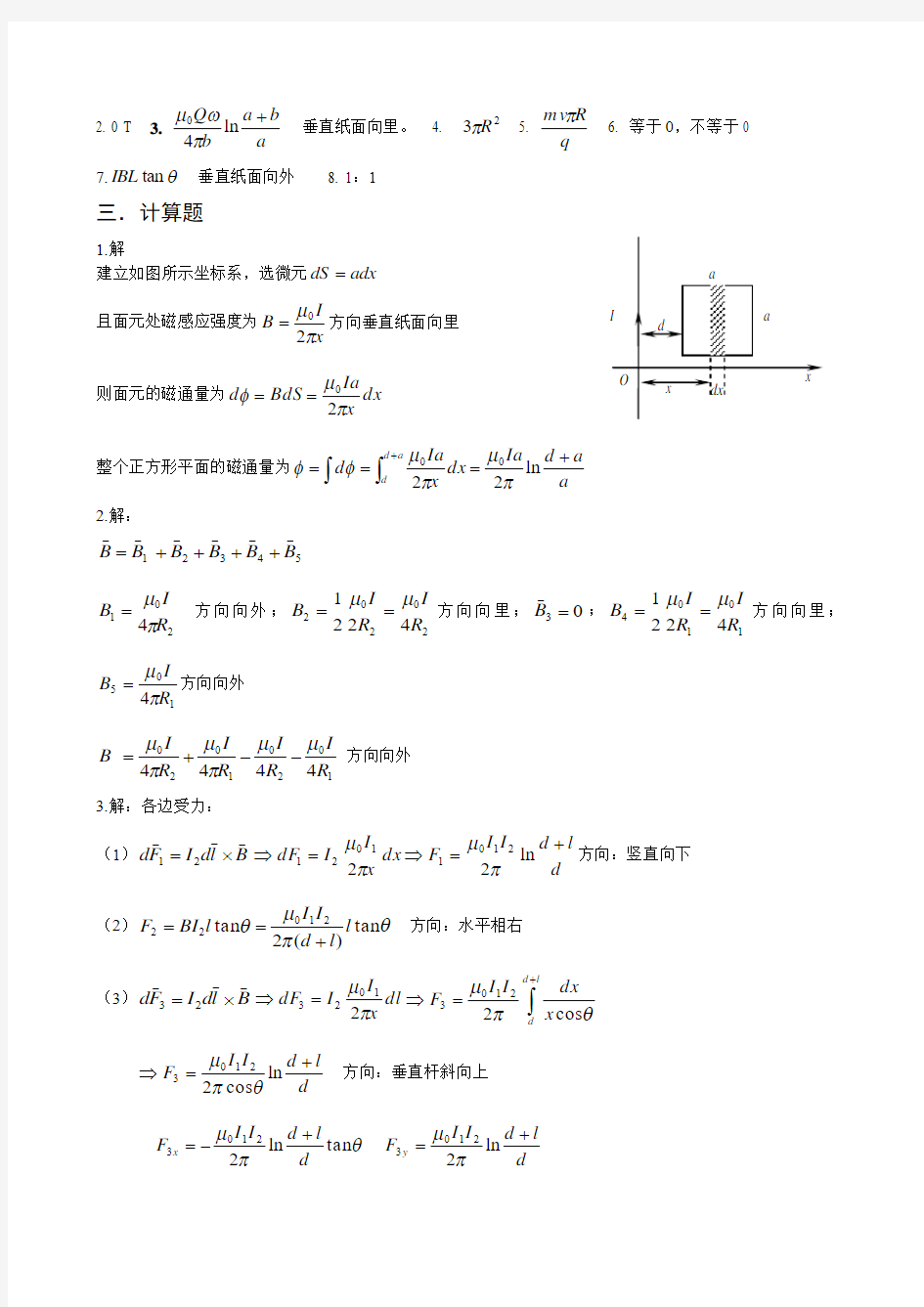 第7章 恒定磁场答案   大学物理 高教版