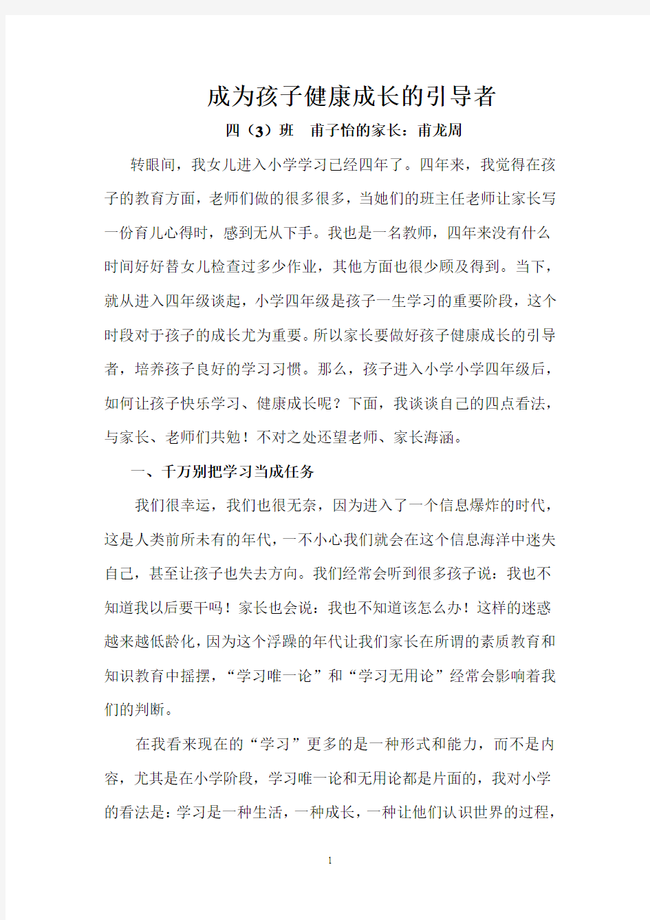 成为孩子健康成长的引导者