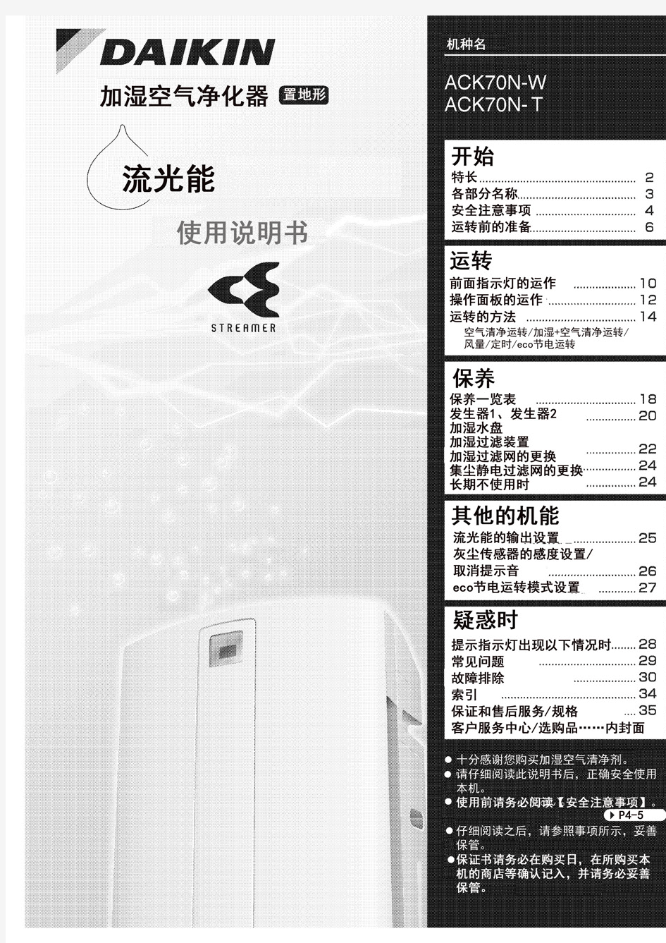 大金空气净化器使用说明书(中文版)