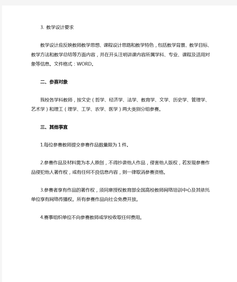 微课教学视频比赛内容及具体要求