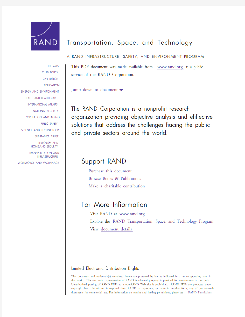 兰德公司对滨海新区和开发区新技术发展的报告概述