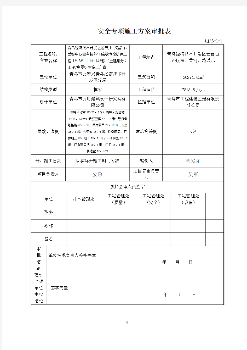 房屋拆除施工方案(正式)