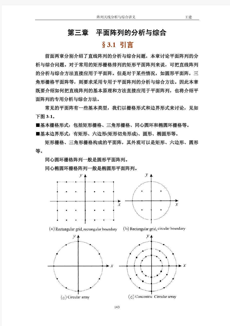 王健阵列天线讲义5