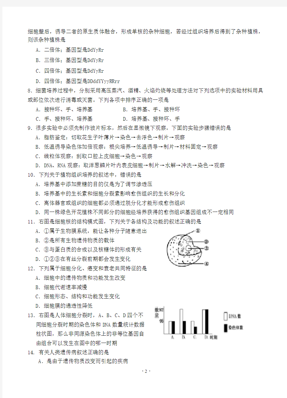 广东省清远市2013-2014学年度高二第二学期期末考试生物试卷