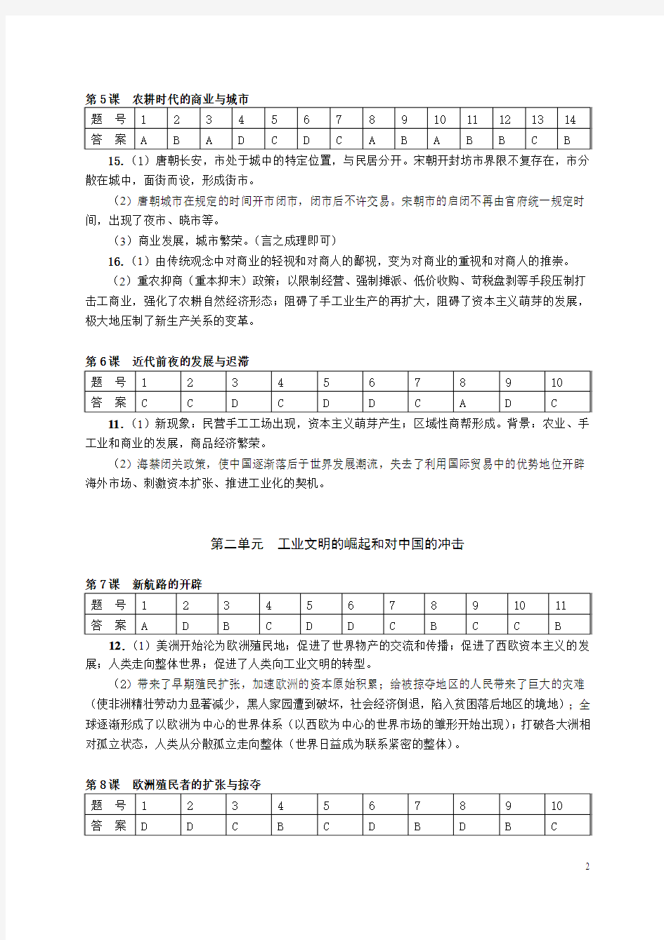 历史必修二目标检测参考答案