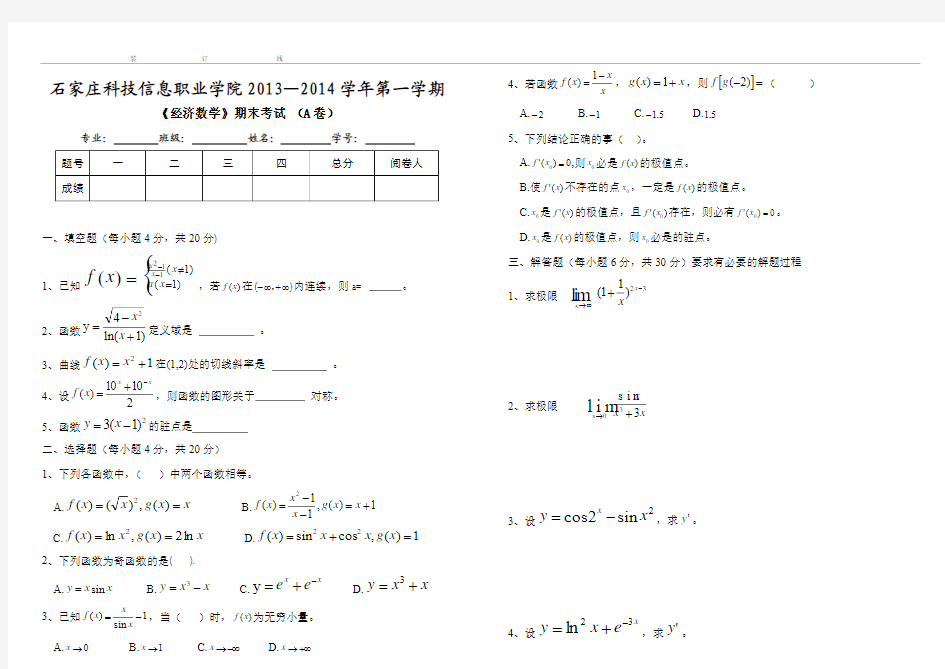 《经济数学》期末考试 (A卷)