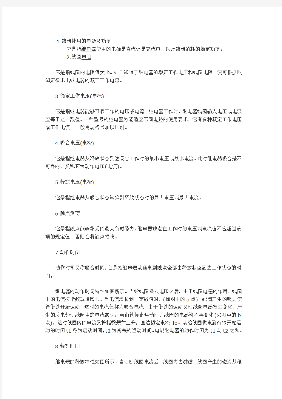 继电器的参数