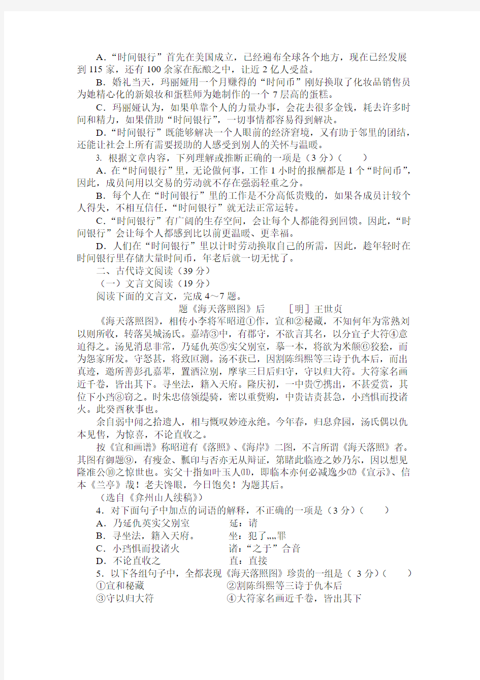 黑龙江省双鸭山市第一中学2013届高三上学期期中测试语文试题