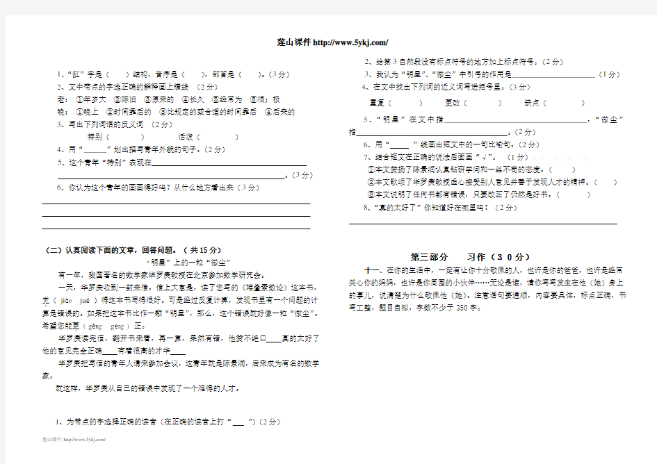 四年级下册语文第七单元测试卷及答案