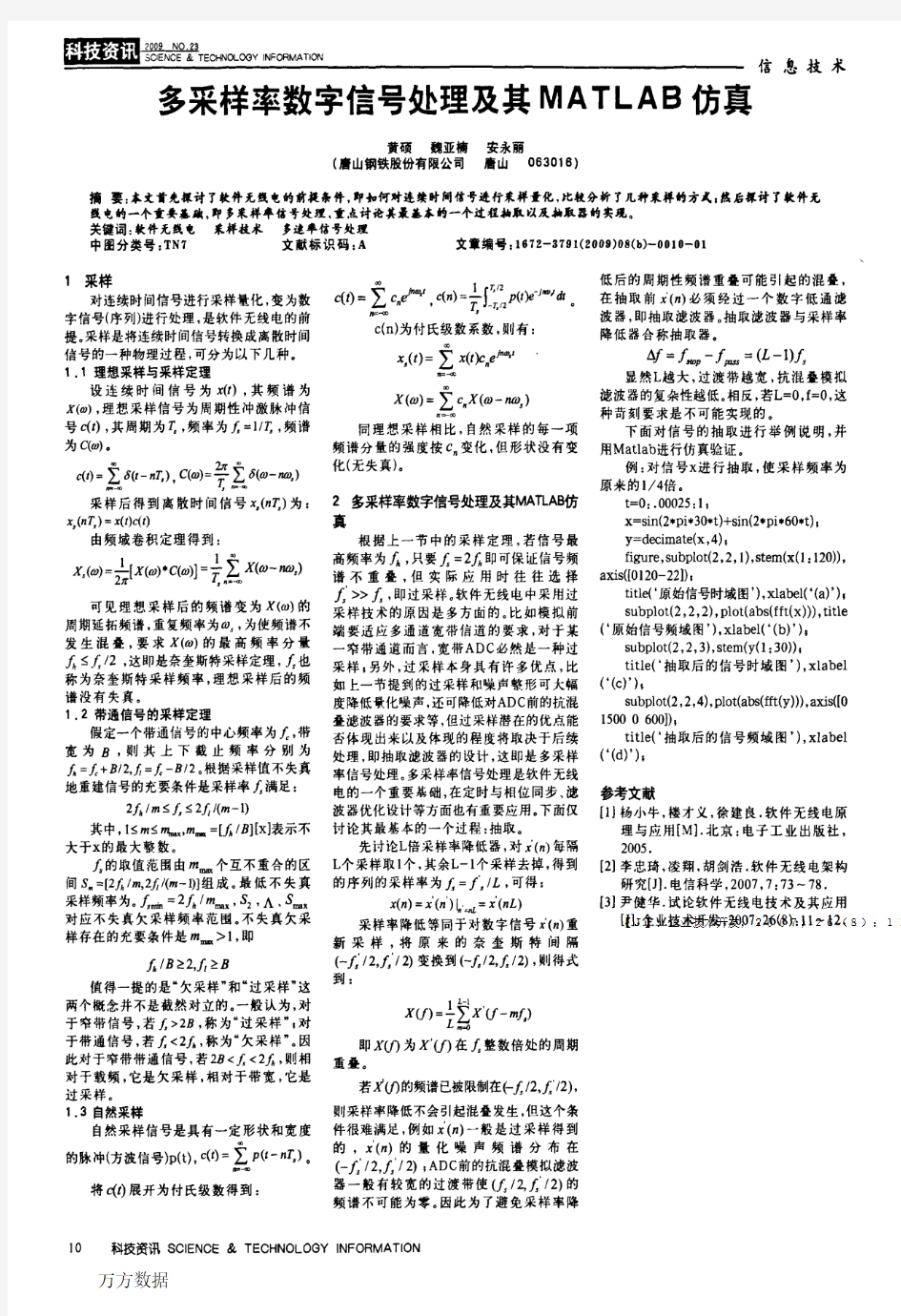 多采样率数字信号处理及其MATLAB仿真