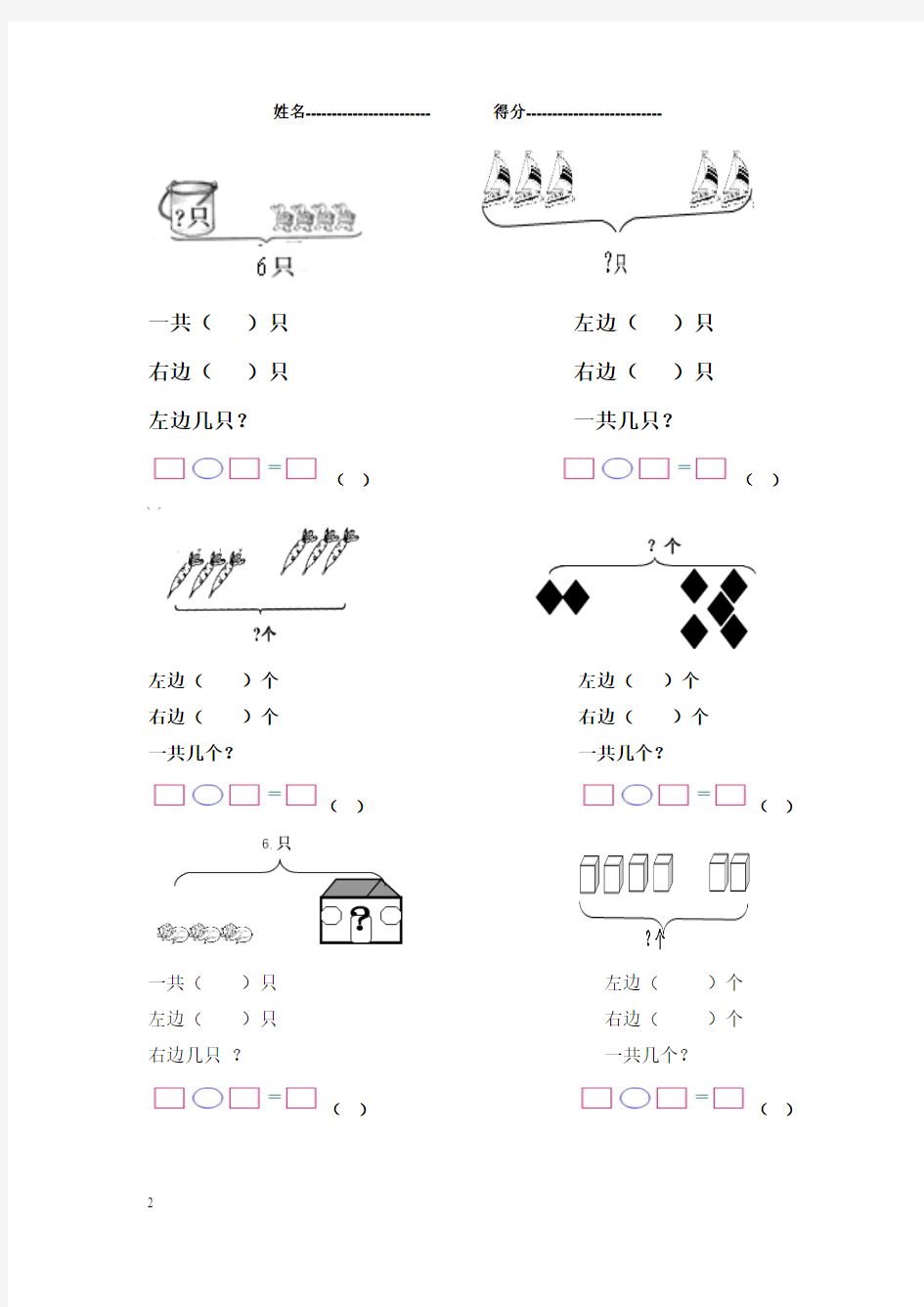 新版人教版一年级数学上册《6和7看》图列式练习题