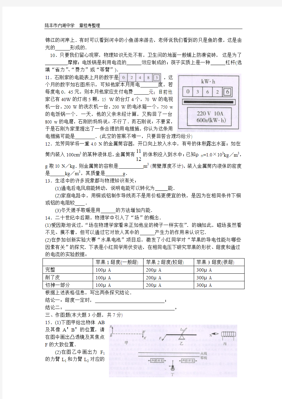 2015年广东省初中毕业生学业考试物理模拟试卷(五)