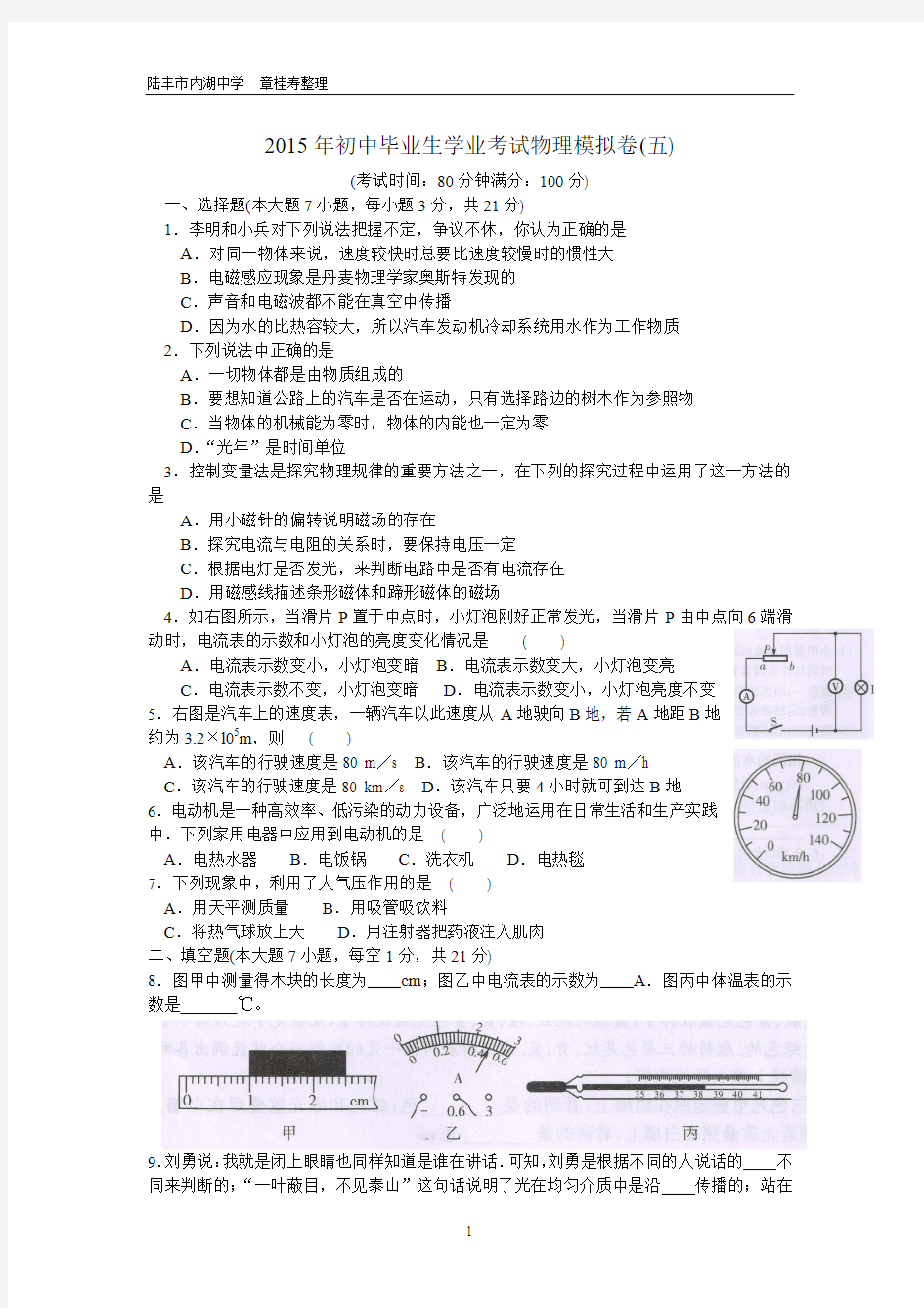 2015年广东省初中毕业生学业考试物理模拟试卷(五)