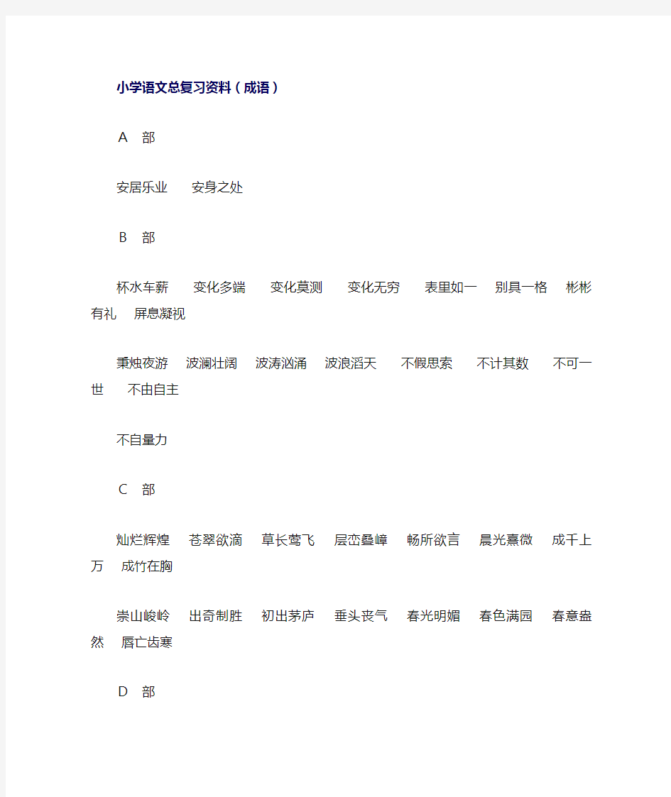 人教版小学六年级语文下册复习资料汇总