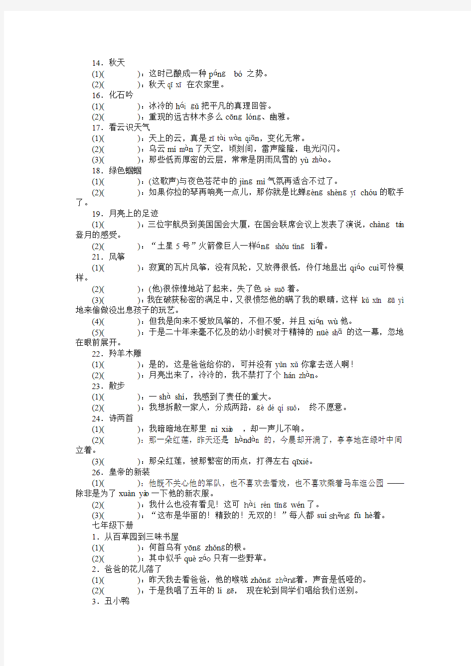 人教版中考字词复习7-9年级字词填空练习(广东)(含答案)