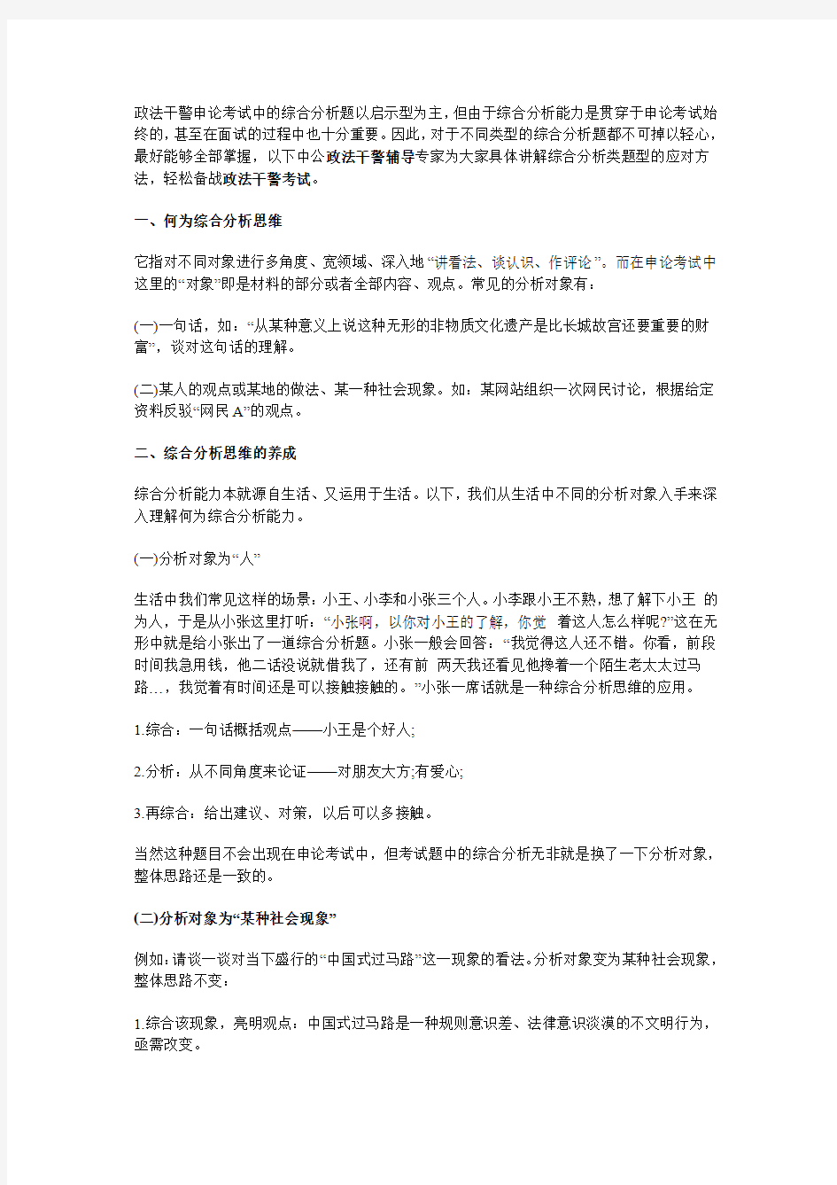 2015贵州政法干警申论辅导：抓住本质巧解综合分析