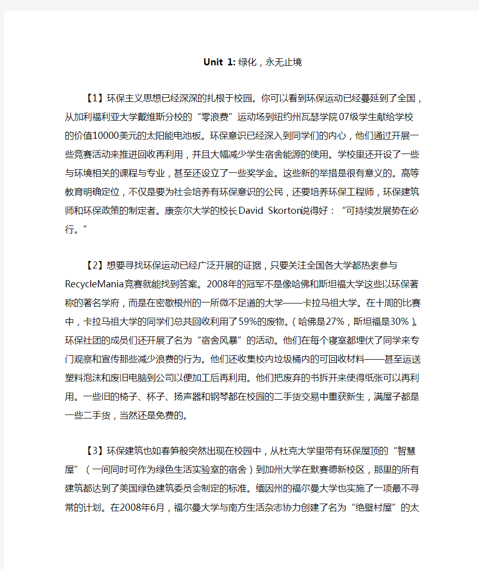 新大学英语综合教程(鼎新篇)Unit1-3主文章翻译