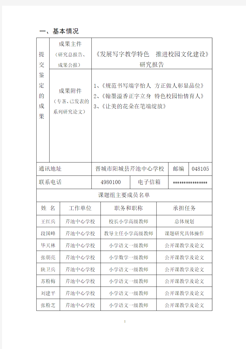 1.课题成果鉴定申请·审批书