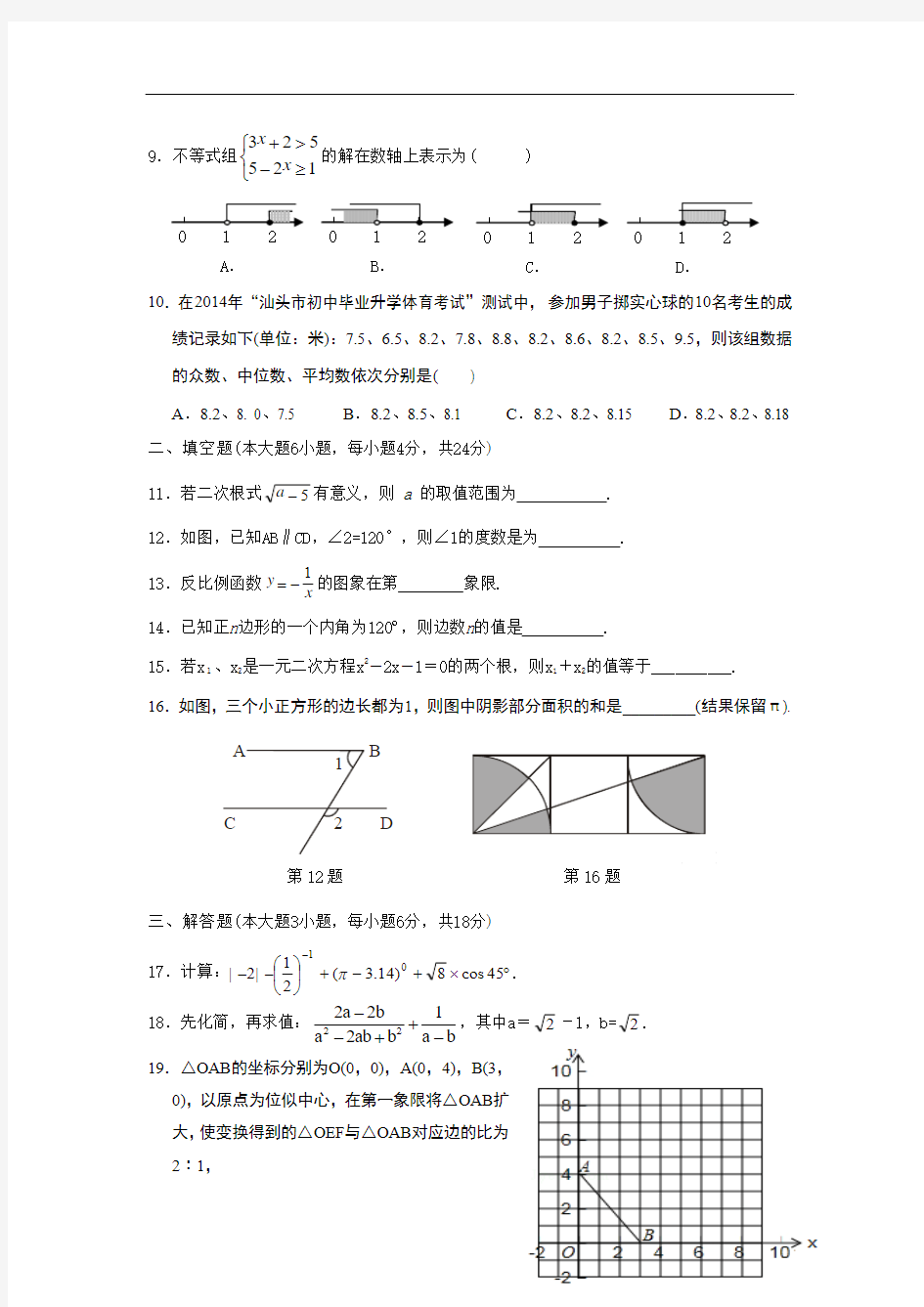 广东省汕头市龙湖区2015年中考模拟考试数学试题