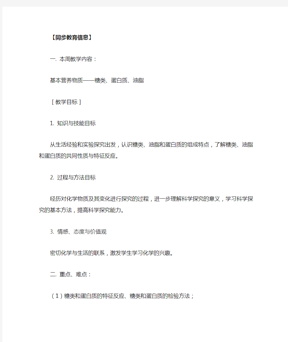 基本营养物质——糖类、蛋白质、油脂