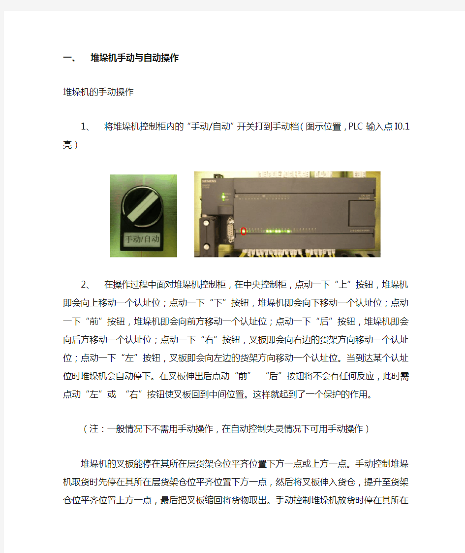 堆垛机操作手册