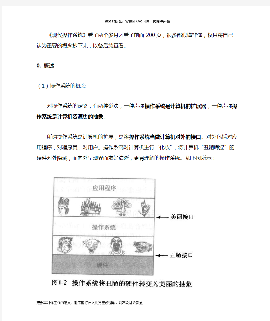 《现代操作系统》学习笔记