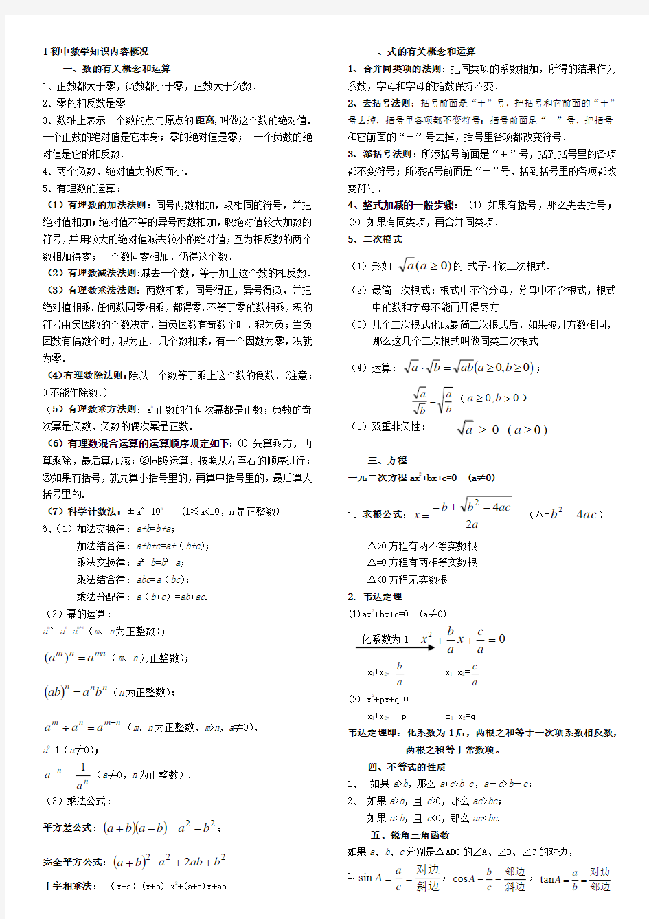 初中数学公理定理整理汇总