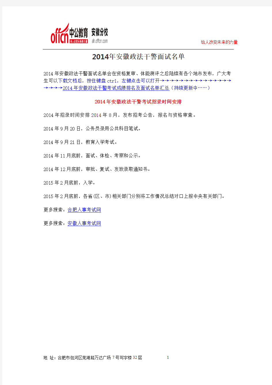 2014年安徽政法干警面试名单出来了吗