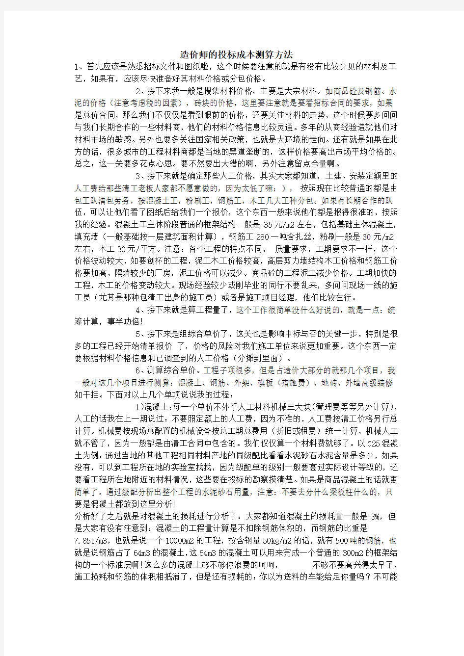 投标成本测算方法