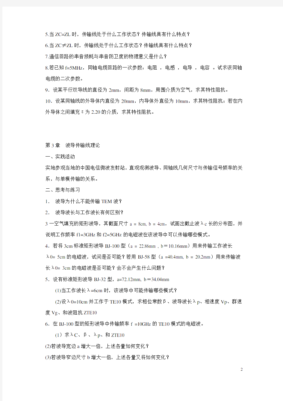 Microsoft Word - 电信传输原理(蒋青 于秀兰)(人民邮电出版社)