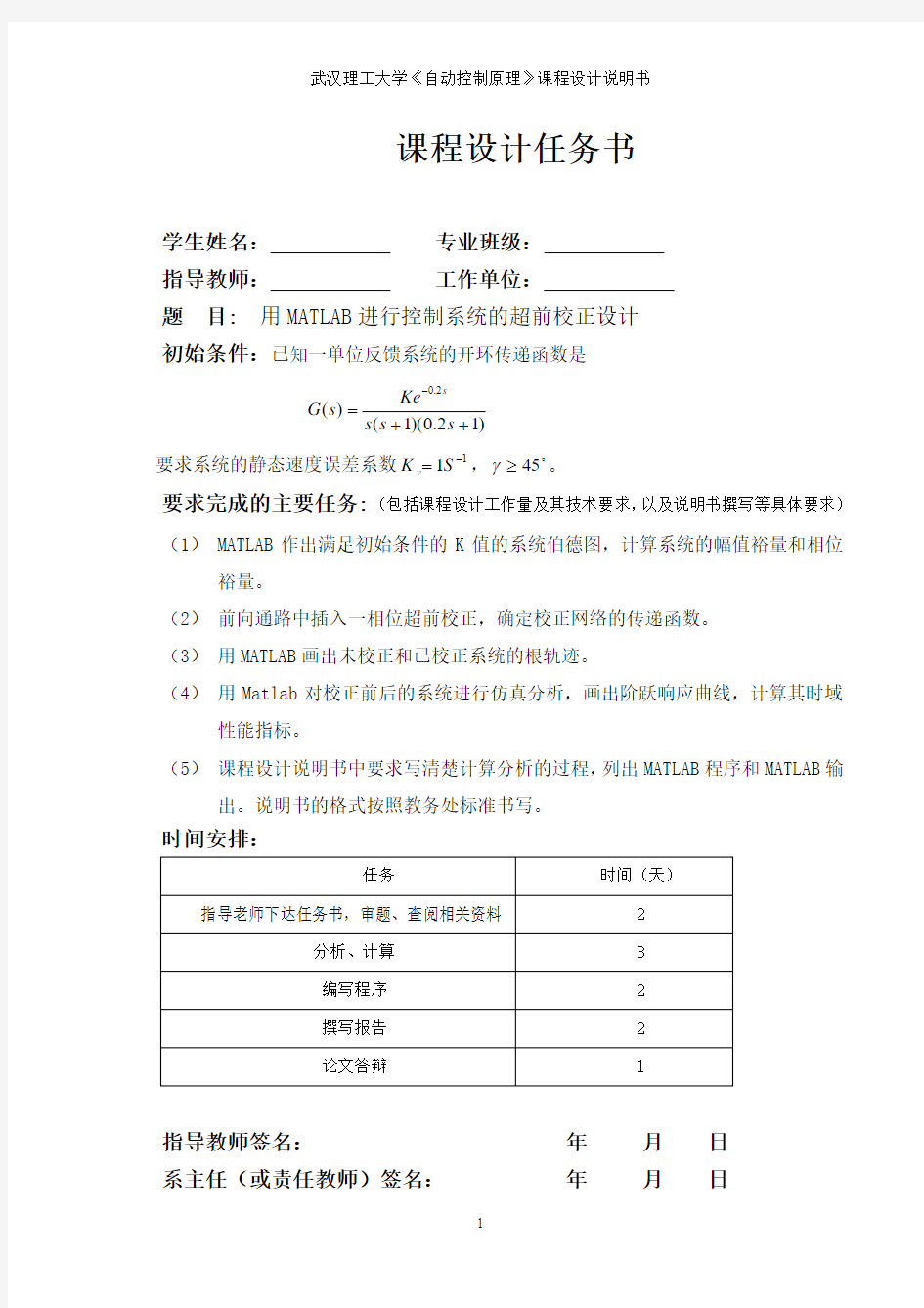 用MATLAB进行控制系统的超前校正设计