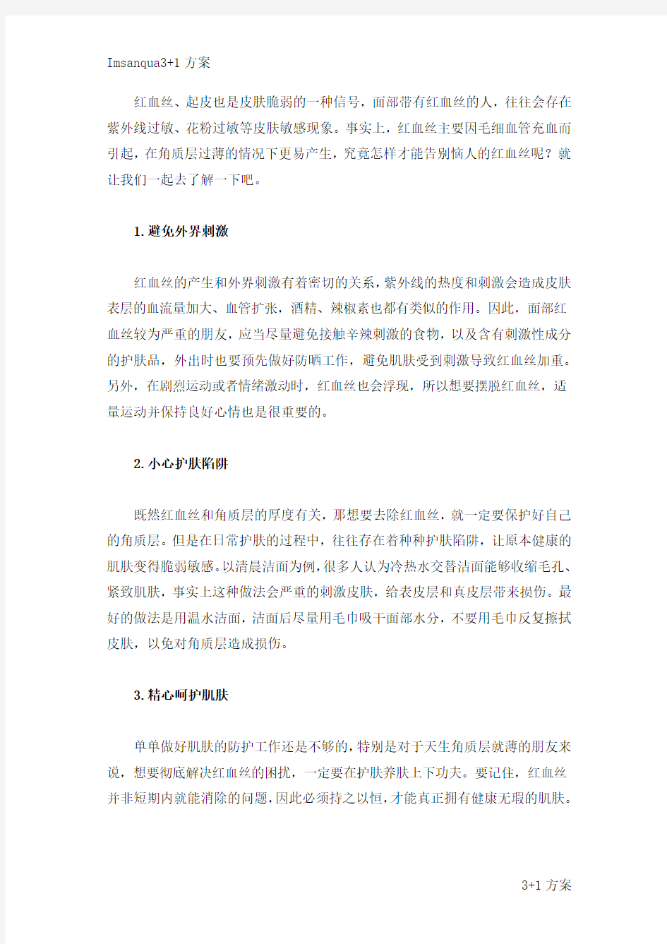 治疗皮肤过敏的方法,小编教你去除血丝的方法