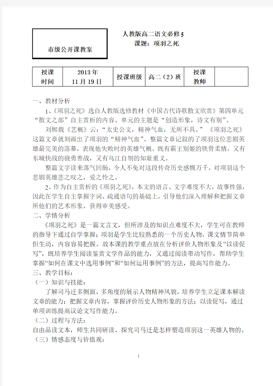 《项羽之死》优秀公开课教案