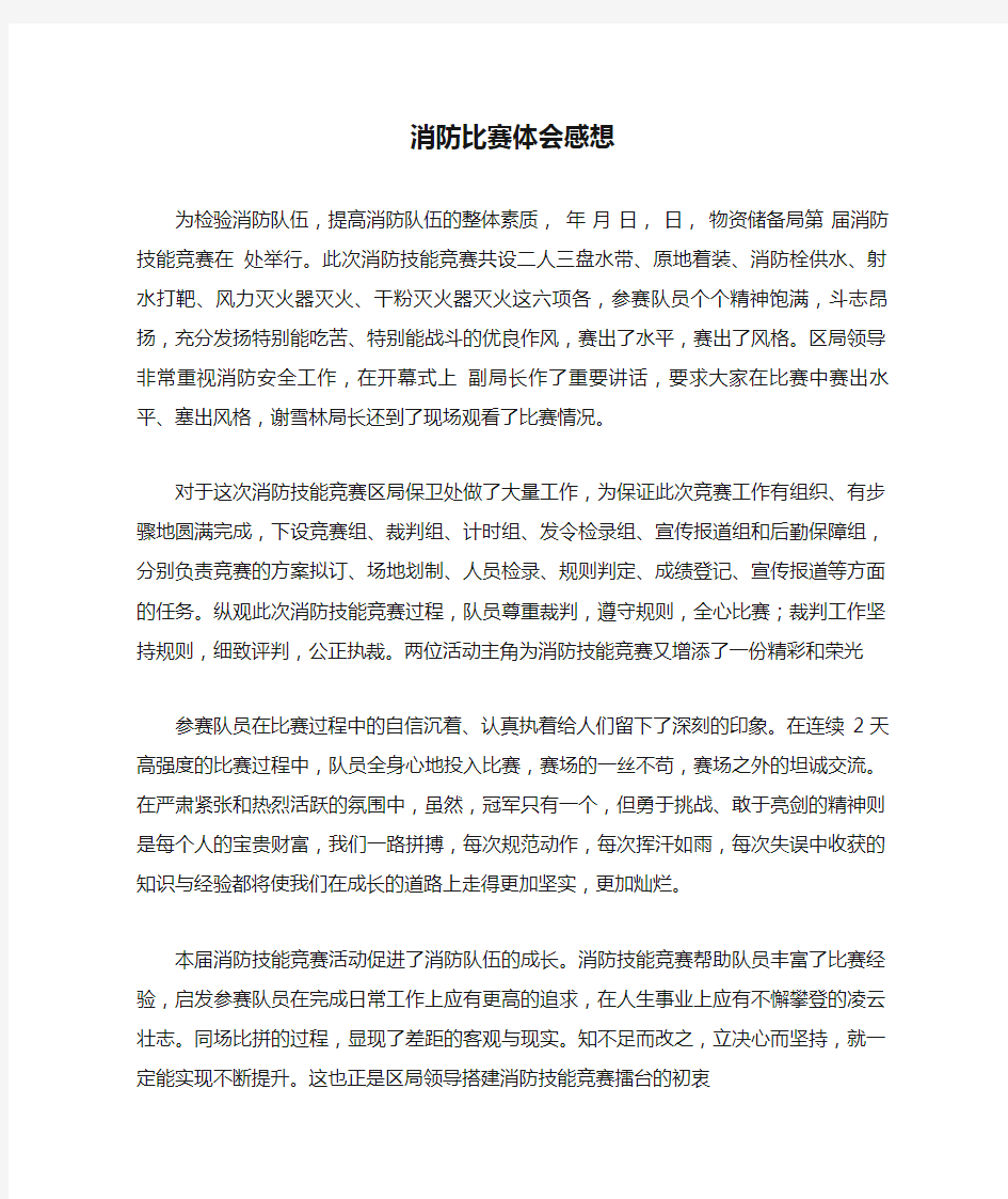 消防比赛体会感想