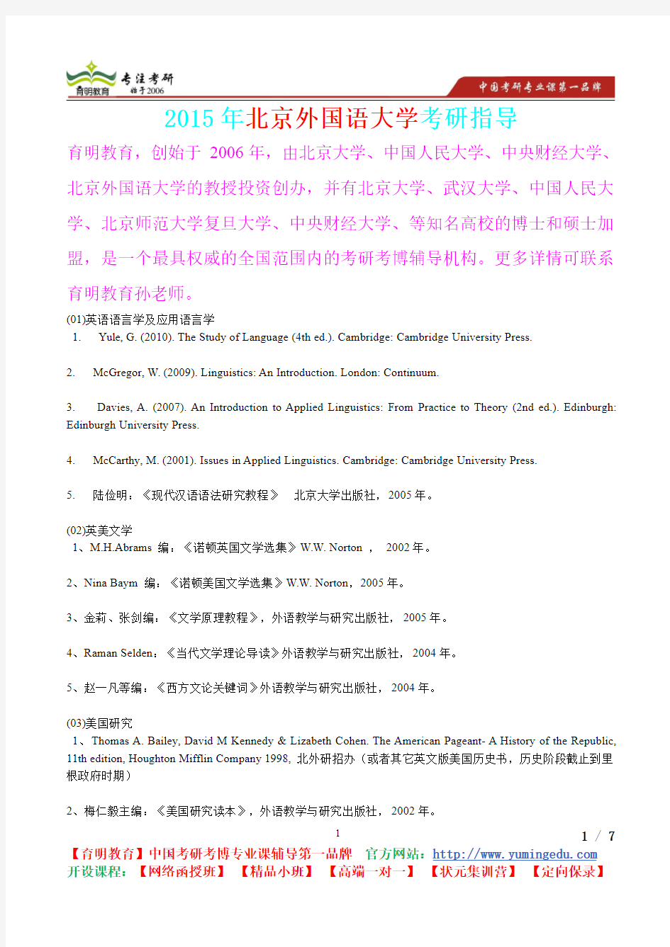 2015年北京外国语大学英美文学真题解析,考研真题,考研笔记,考研经验