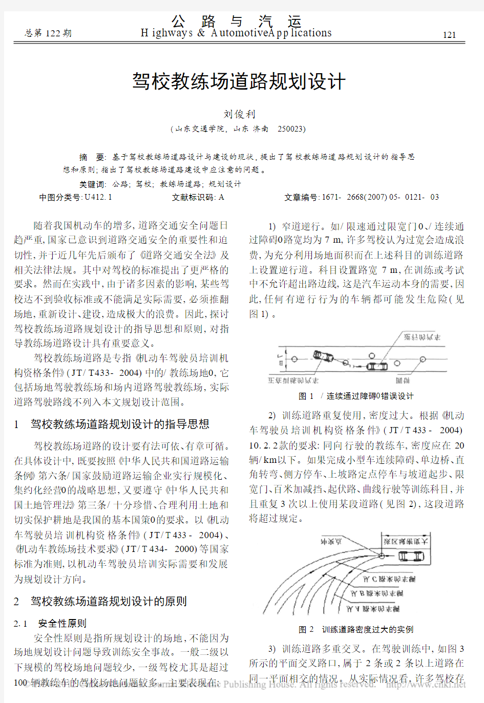 驾校教练场道路规划设计_刘俊利