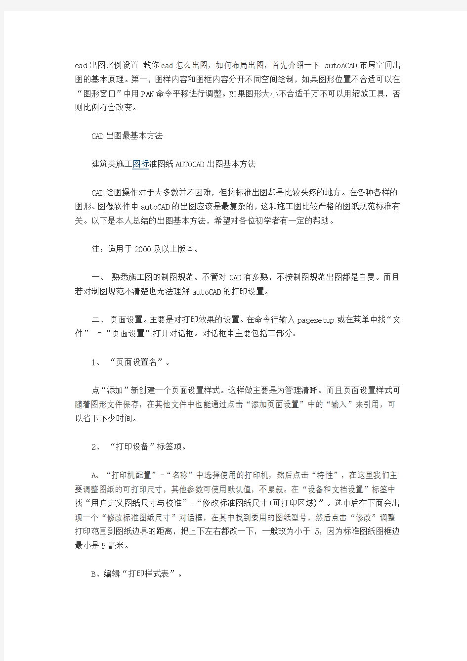 cad出图比例设置 教你cad怎么出图