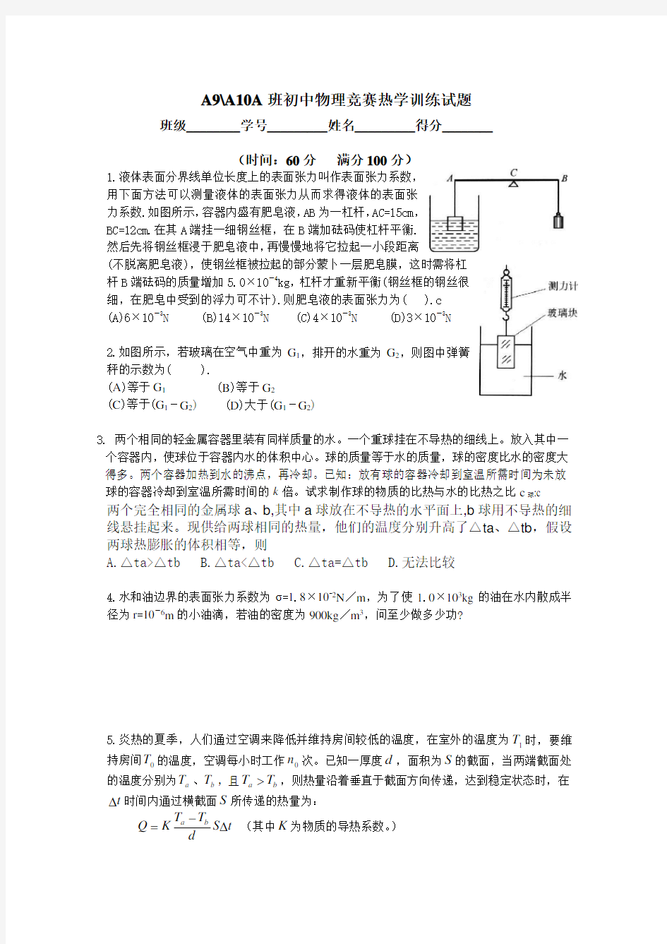 初中物理竞赛-热学试题(高难度,需谨慎)