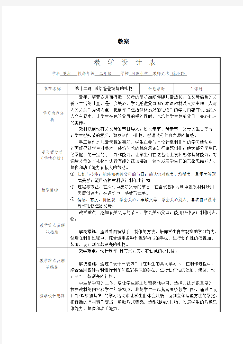 送给爸爸妈妈的礼物