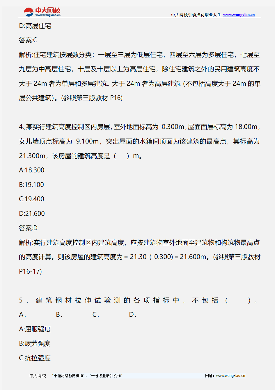 专业工程管理与实务(建筑工程)_2010年真题_2014年版