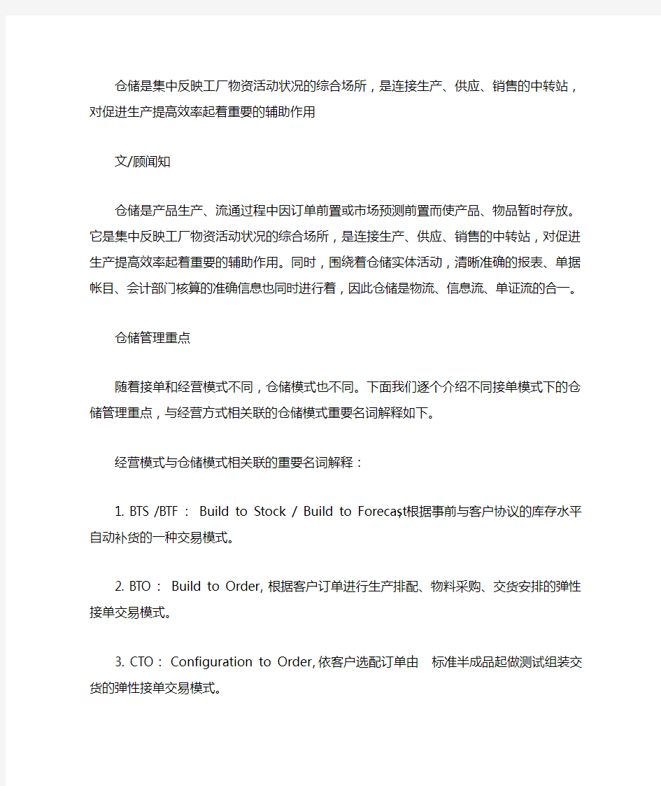 仓储专业名词