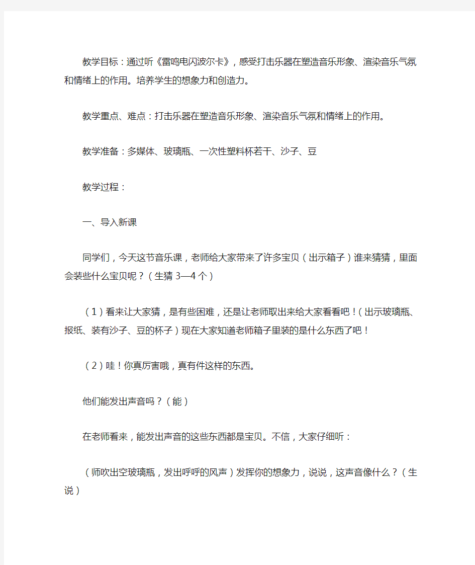湖南文艺出版社四年级上册音乐教案第五课 雨中乐