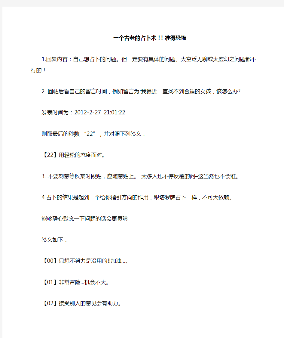 一个古老的占卜术!!准得恐怖