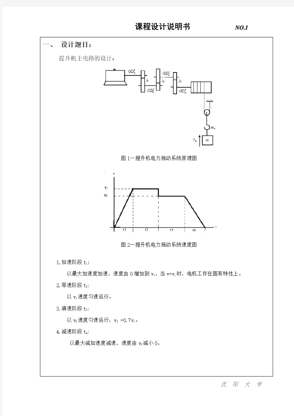 电机与电力拖动基础课程设计