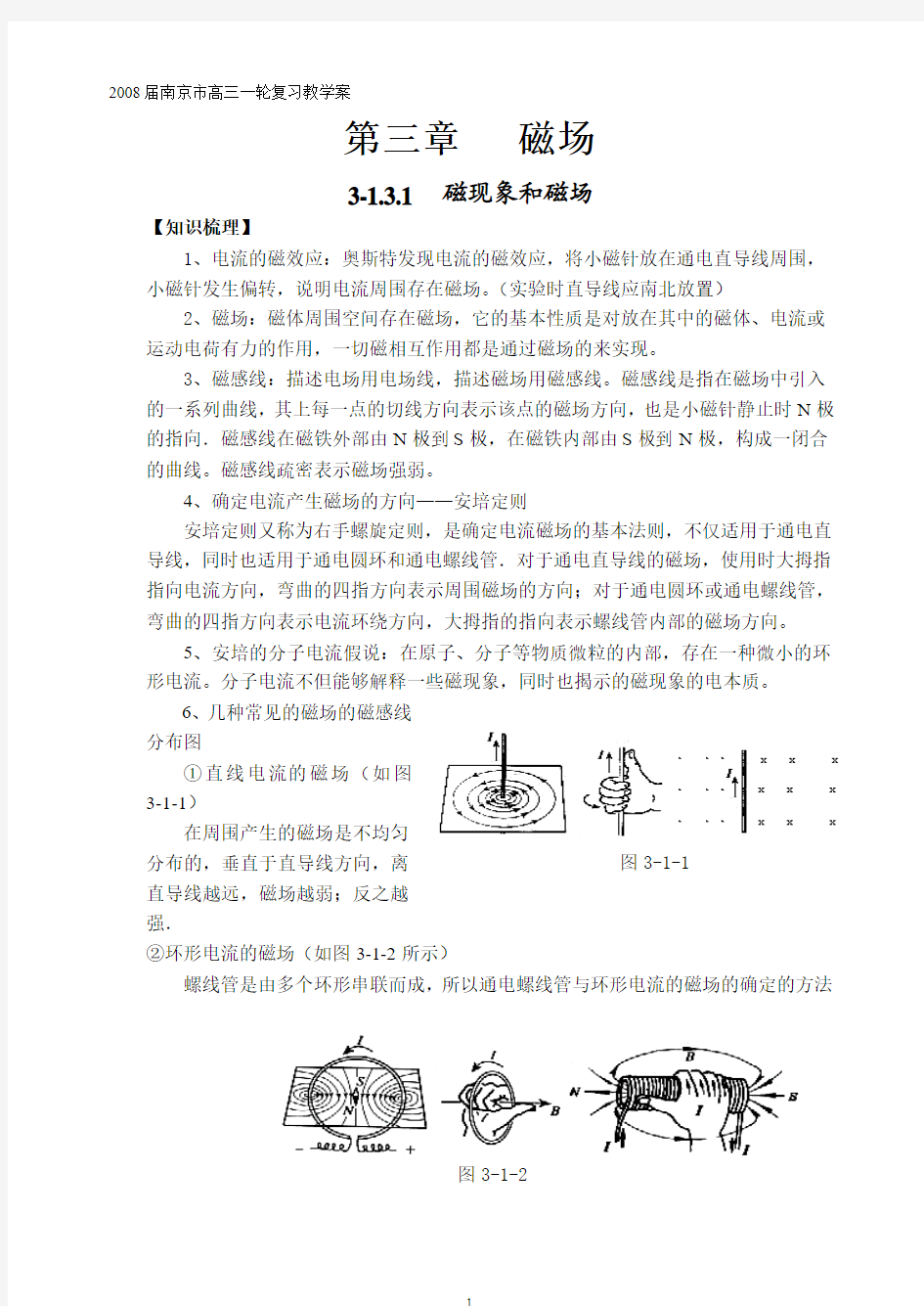 3-1《第三章 磁场》