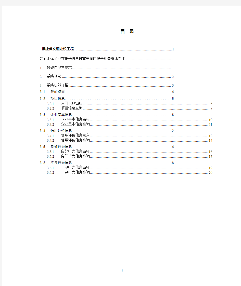 《福建省交通建设工程信息管理系统》使用手册-主管单位篇