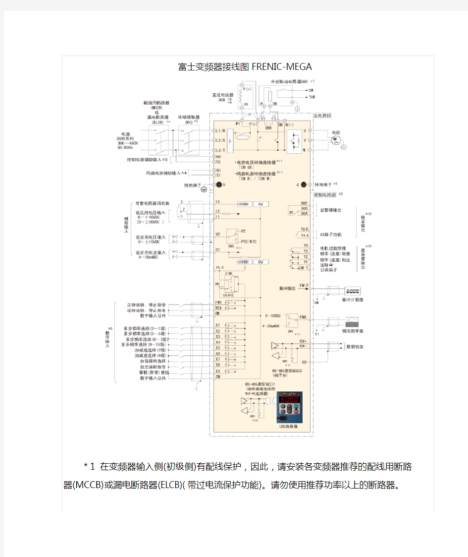 富士变频器接线图FRENIC