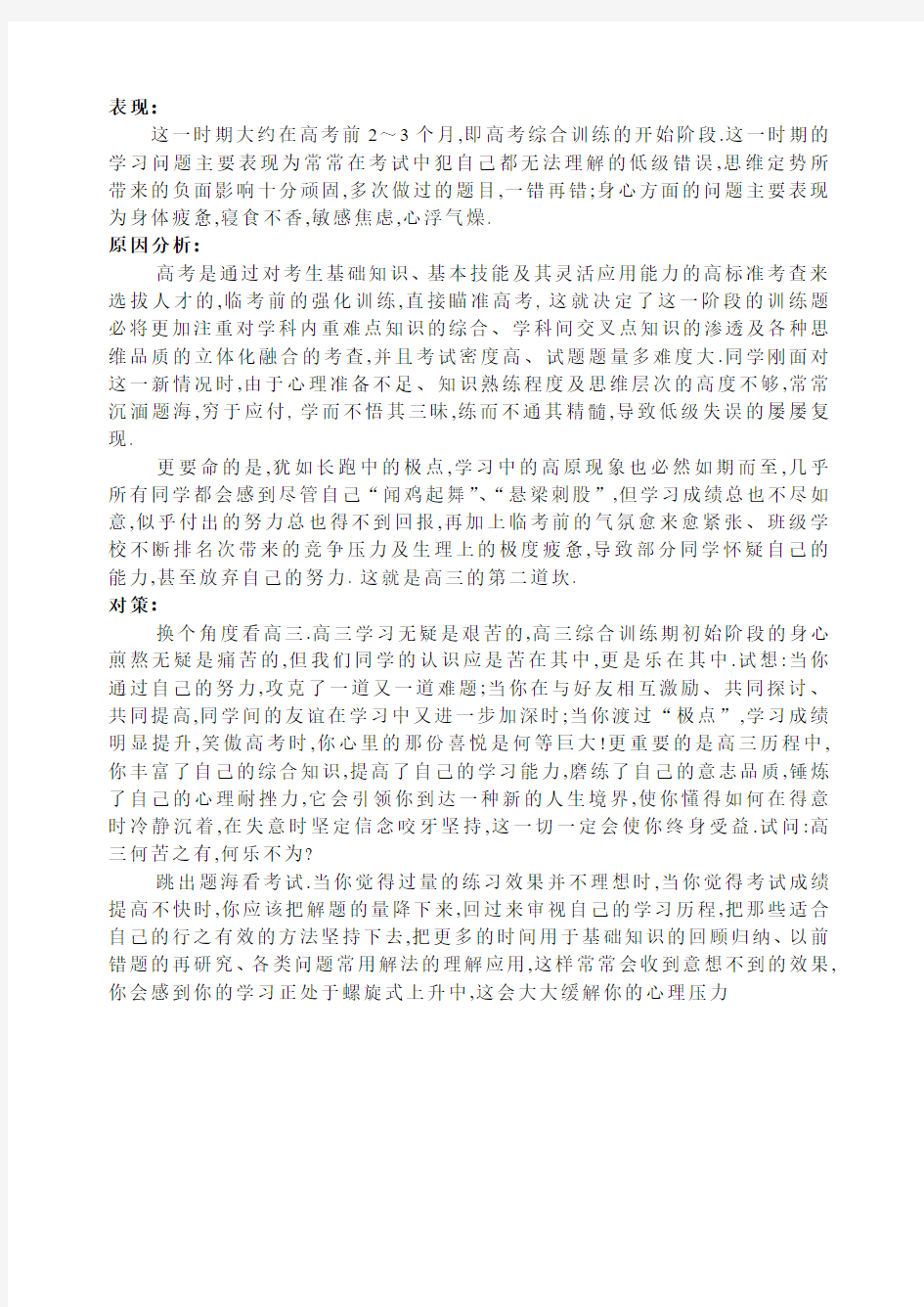 高中学习法4