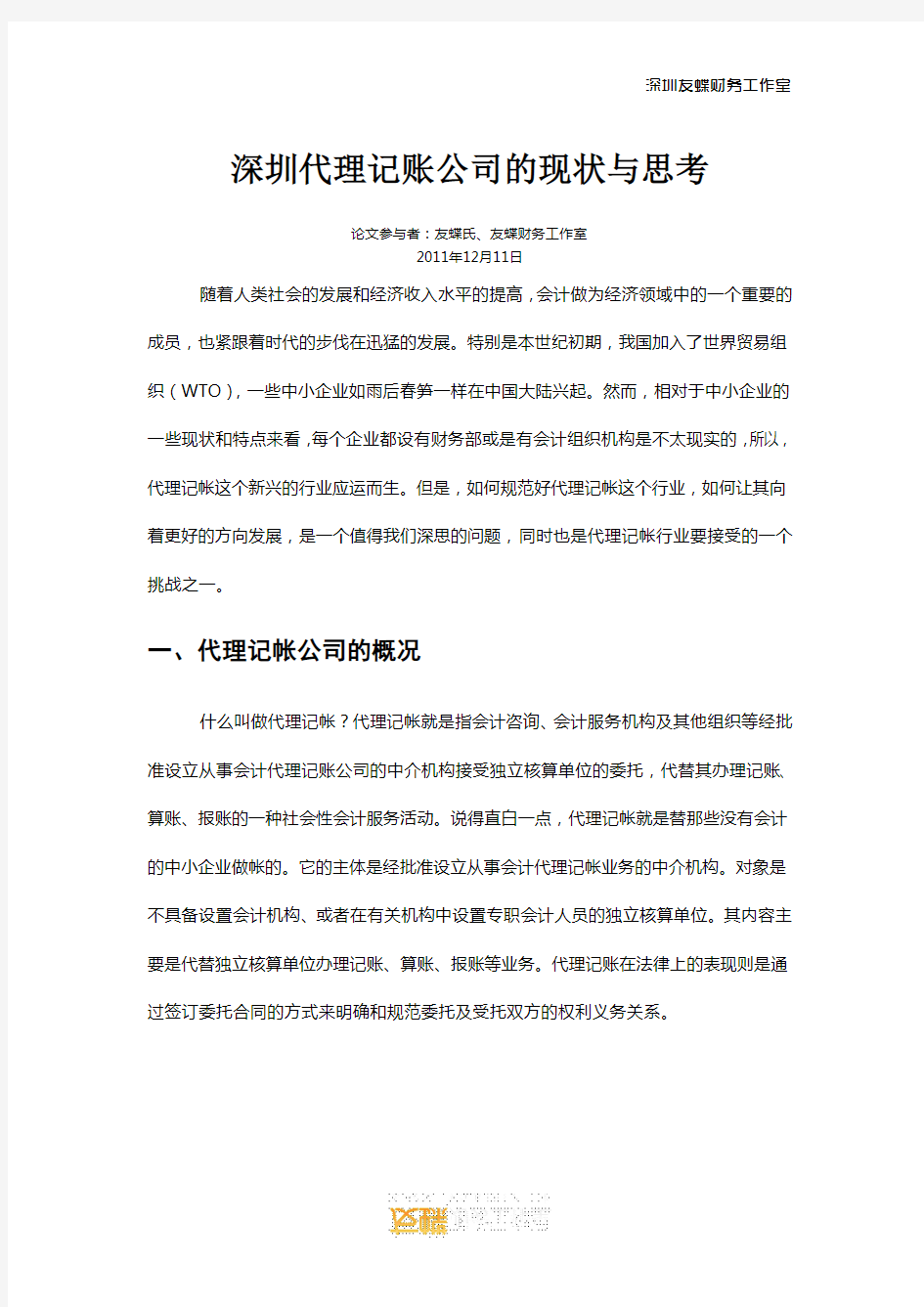 深圳代理记账公司的现状与思考