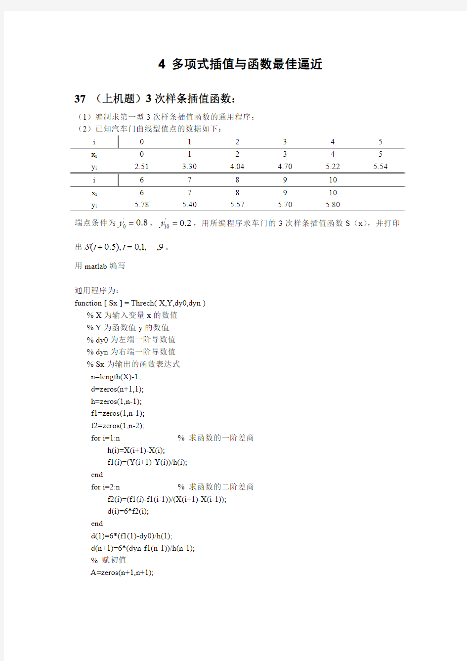 matlab---三次样条插值